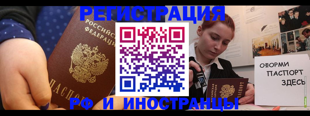 временная прописка в Абинске