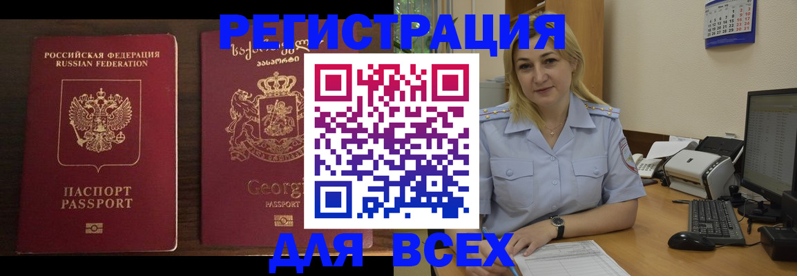 где прописаться в Абинске