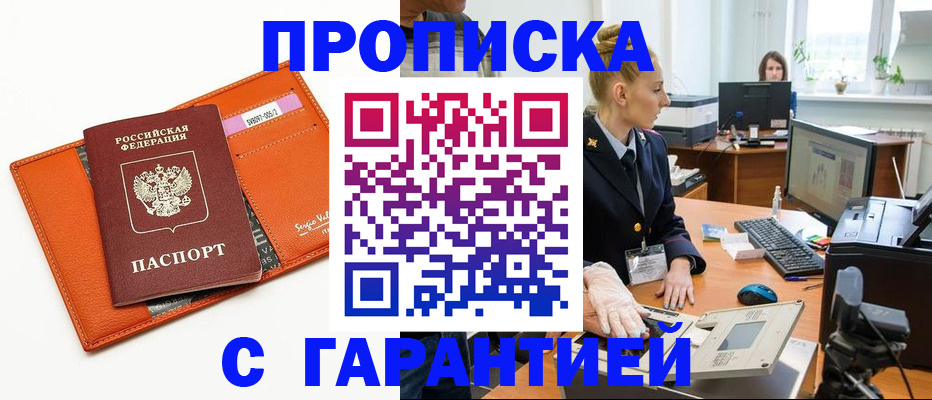 временная регистрация в Абинске