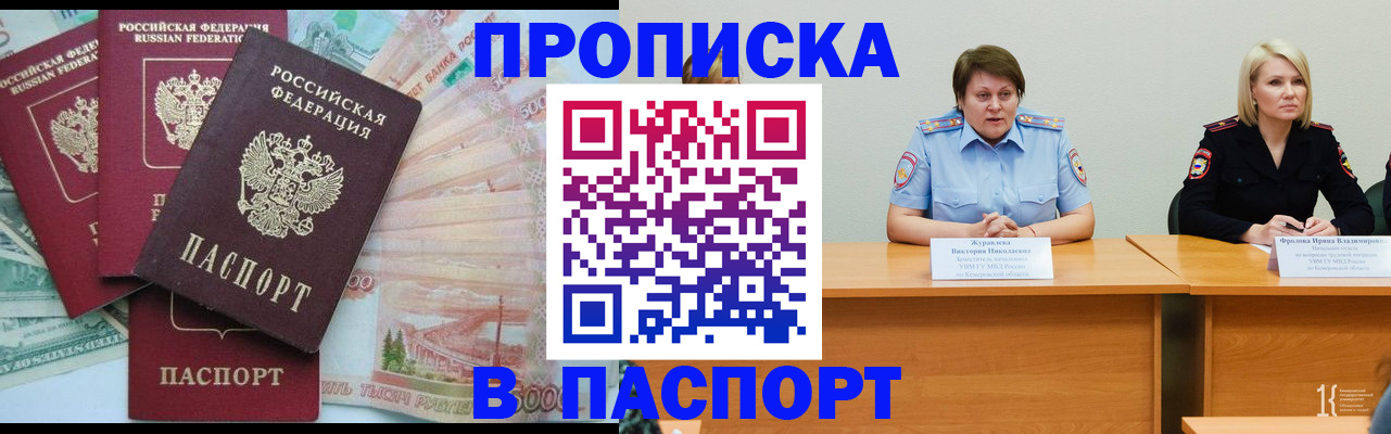 временная регистрация законно в Абинске