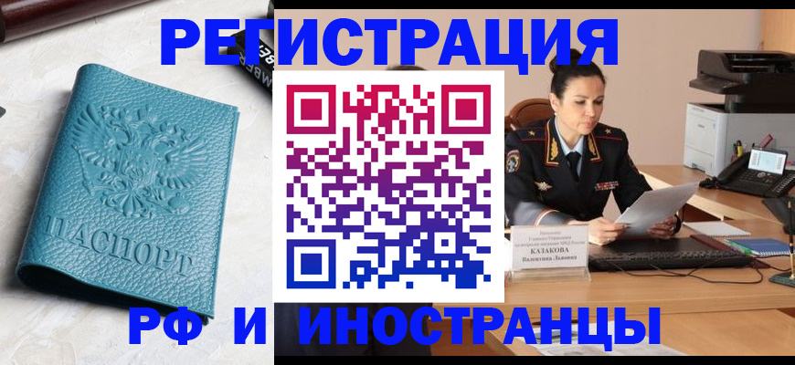 временная регистрация законно в Абинске