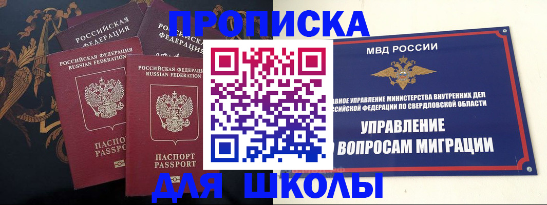 прописка ребенка в Абинске