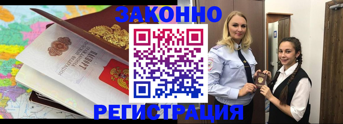 прописка для школы в Абинске
